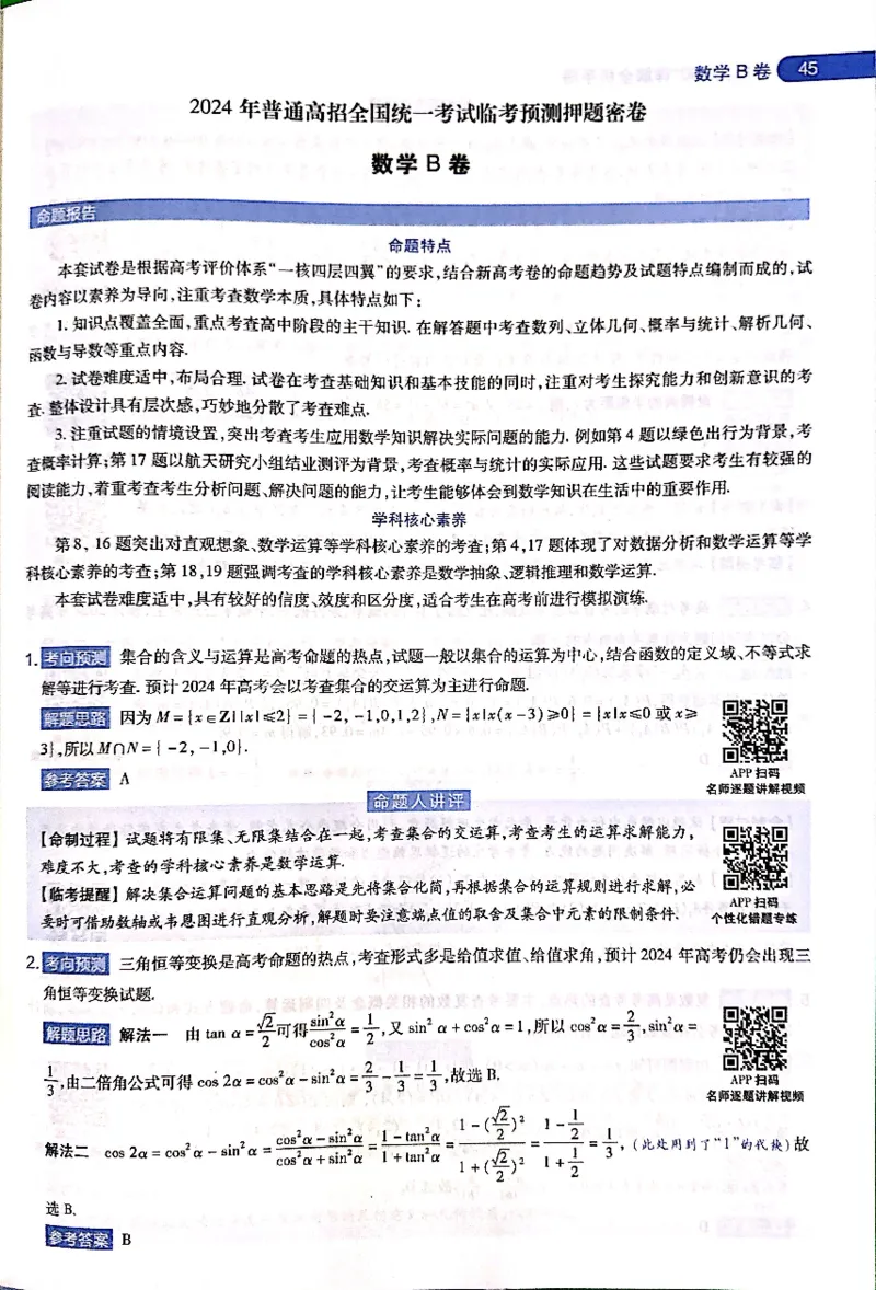 押题卷答案_2024高考押题卷_12024天星全系列_@@@天星临考押题密卷汇总重复_2024年tx高考临考押题密卷吉林专版