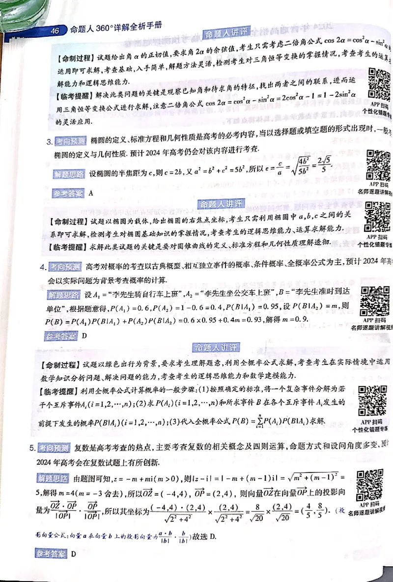 押题卷答案_2024高考押题卷_12024天星全系列_@@@天星临考押题密卷汇总重复_2024年tx高考临考押题密卷吉林专版