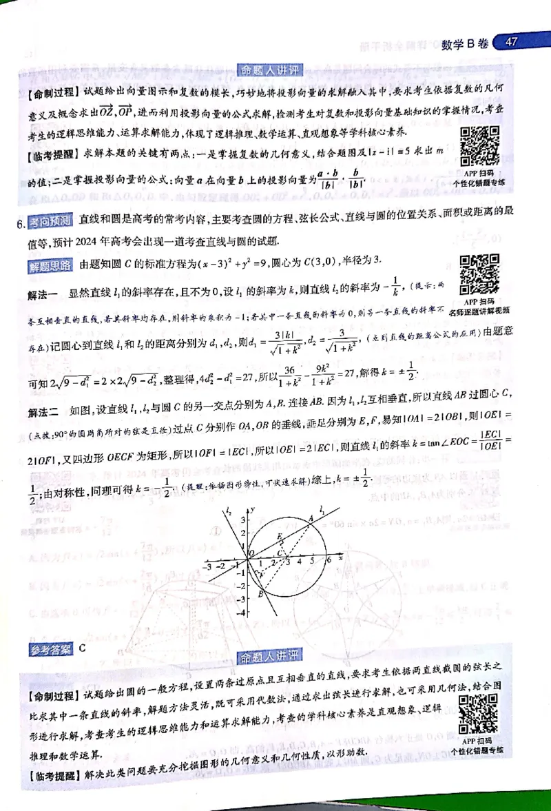 押题卷答案_2024高考押题卷_12024天星全系列_@@@天星临考押题密卷汇总重复_2024年tx高考临考押题密卷吉林专版