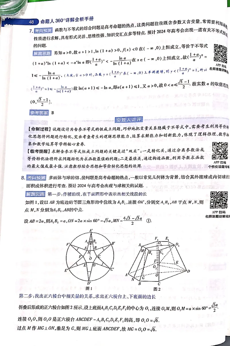押题卷答案_2024高考押题卷_12024天星全系列_@@@天星临考押题密卷汇总重复_2024年tx高考临考押题密卷吉林专版