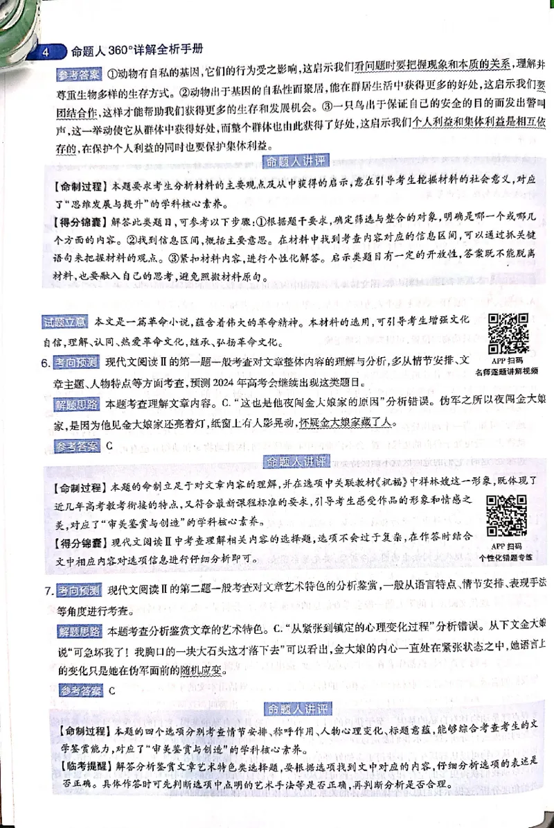 押题卷答案_2024高考押题卷_12024天星全系列_@@@天星临考押题密卷汇总重复_2024年tx高考临考押题密卷吉林专版