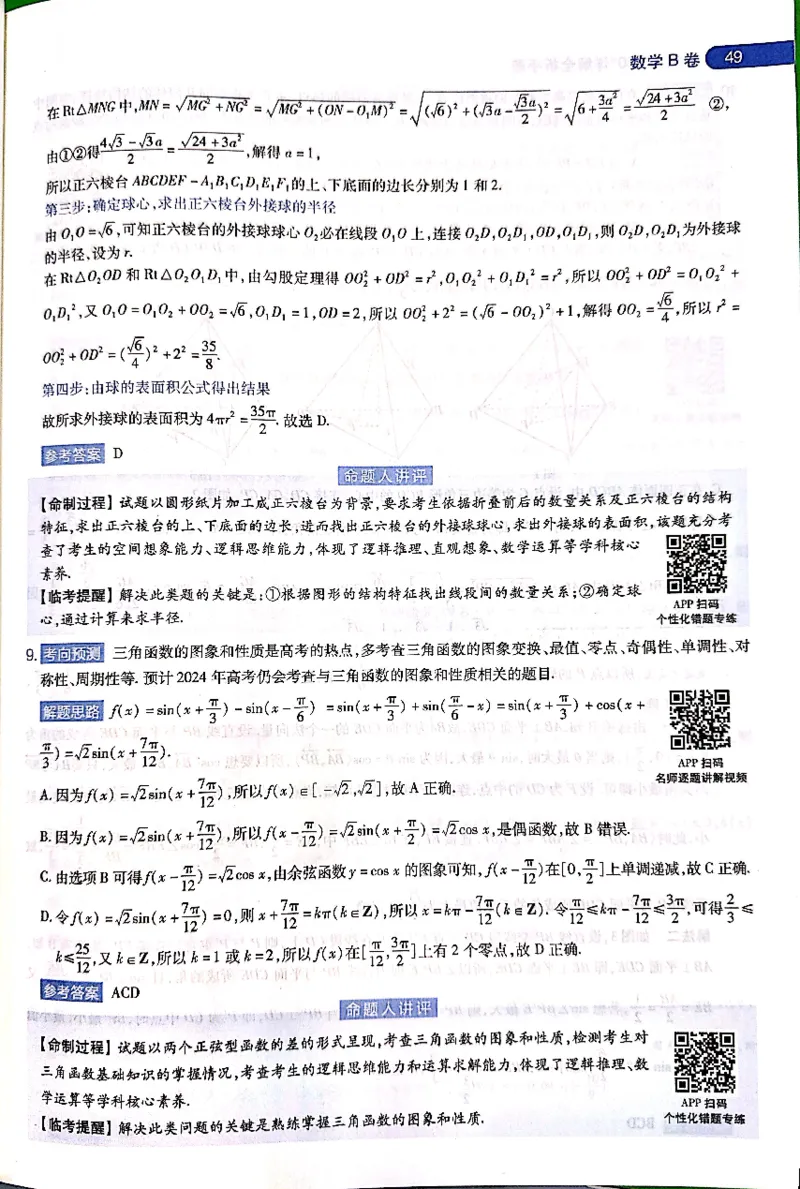 押题卷答案_2024高考押题卷_12024天星全系列_@@@天星临考押题密卷汇总重复_2024年tx高考临考押题密卷吉林专版