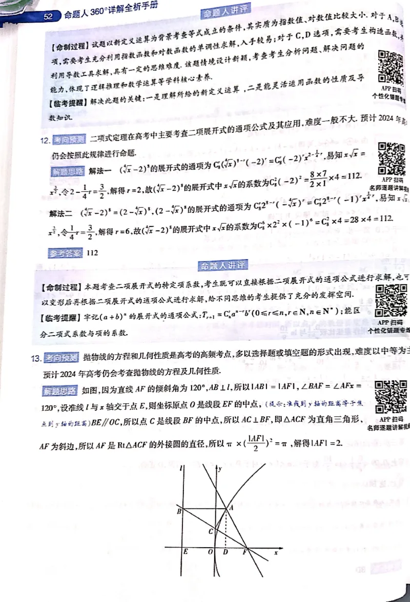 押题卷答案_2024高考押题卷_12024天星全系列_@@@天星临考押题密卷汇总重复_2024年tx高考临考押题密卷吉林专版