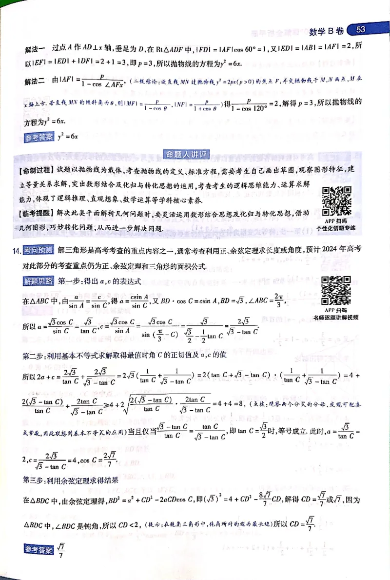 押题卷答案_2024高考押题卷_12024天星全系列_@@@天星临考押题密卷汇总重复_2024年tx高考临考押题密卷吉林专版