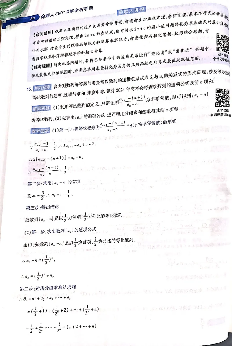 押题卷答案_2024高考押题卷_12024天星全系列_@@@天星临考押题密卷汇总重复_2024年tx高考临考押题密卷吉林专版