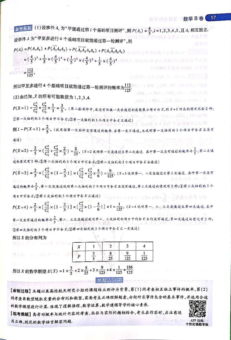 押题卷答案_2024高考押题卷_12024天星全系列_@@@天星临考押题密卷汇总重复_2024年tx高考临考押题密卷吉林专版