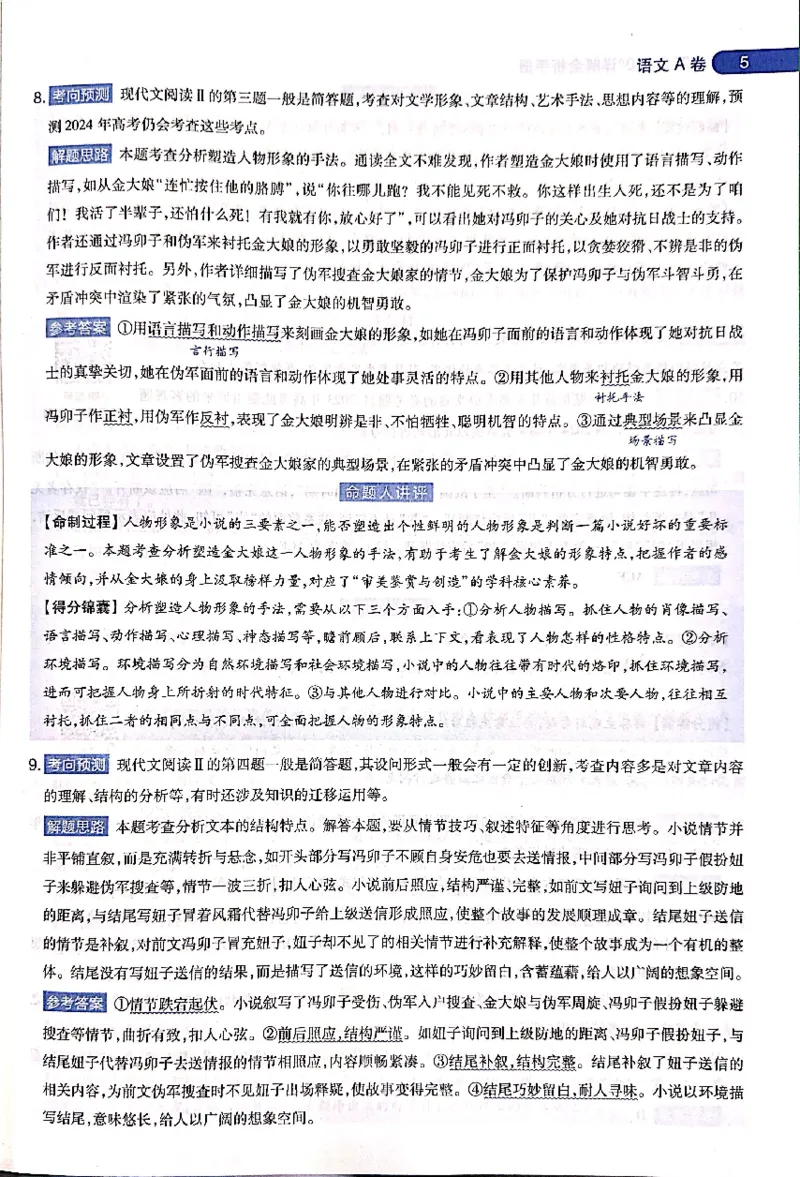 押题卷答案_2024高考押题卷_12024天星全系列_@@@天星临考押题密卷汇总重复_2024年tx高考临考押题密卷吉林专版