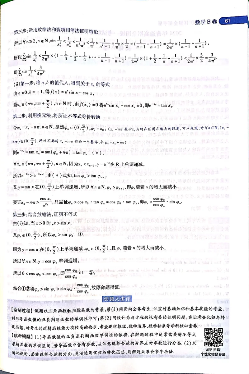 押题卷答案_2024高考押题卷_12024天星全系列_@@@天星临考押题密卷汇总重复_2024年tx高考临考押题密卷吉林专版