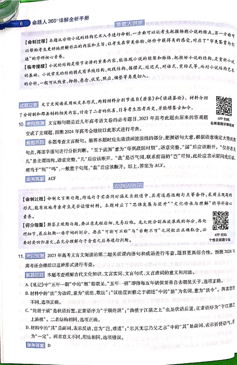 押题卷答案_2024高考押题卷_12024天星全系列_@@@天星临考押题密卷汇总重复_2024年tx高考临考押题密卷吉林专版