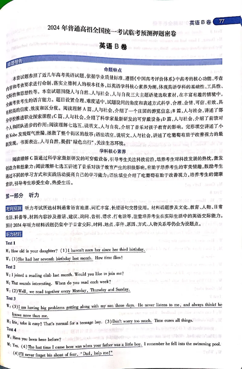 押题卷答案_2024高考押题卷_12024天星全系列_@@@天星临考押题密卷汇总重复_2024年tx高考临考押题密卷吉林专版