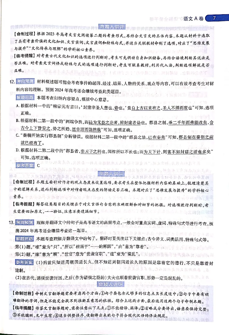 押题卷答案_2024高考押题卷_12024天星全系列_@@@天星临考押题密卷汇总重复_2024年tx高考临考押题密卷吉林专版