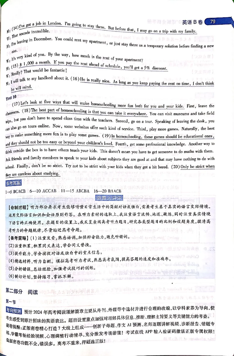 押题卷答案_2024高考押题卷_12024天星全系列_@@@天星临考押题密卷汇总重复_2024年tx高考临考押题密卷吉林专版