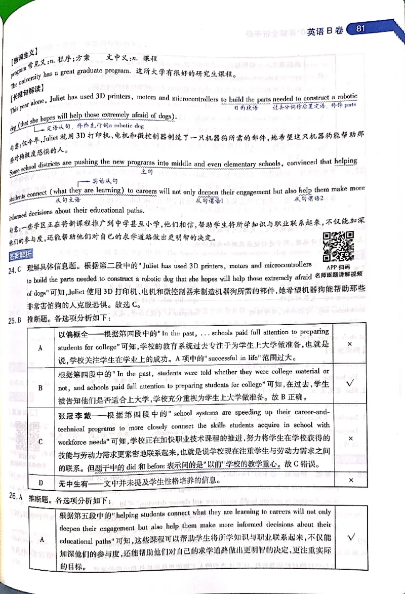 押题卷答案_2024高考押题卷_12024天星全系列_@@@天星临考押题密卷汇总重复_2024年tx高考临考押题密卷吉林专版