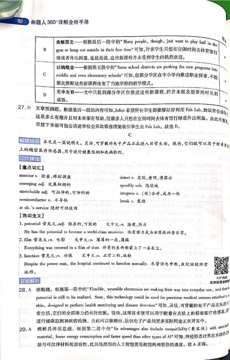 押题卷答案_2024高考押题卷_12024天星全系列_@@@天星临考押题密卷汇总重复_2024年tx高考临考押题密卷吉林专版