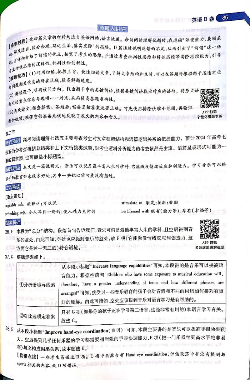 押题卷答案_2024高考押题卷_12024天星全系列_@@@天星临考押题密卷汇总重复_2024年tx高考临考押题密卷吉林专版