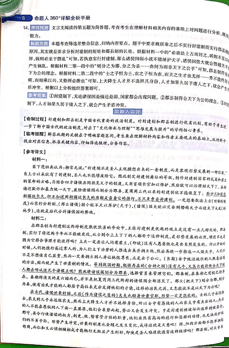 押题卷答案_2024高考押题卷_12024天星全系列_@@@天星临考押题密卷汇总重复_2024年tx高考临考押题密卷吉林专版