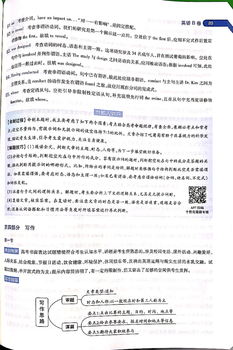 押题卷答案_2024高考押题卷_12024天星全系列_@@@天星临考押题密卷汇总重复_2024年tx高考临考押题密卷吉林专版