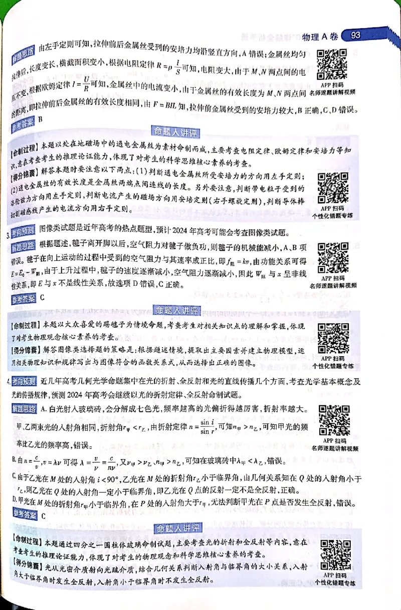 押题卷答案_2024高考押题卷_12024天星全系列_@@@天星临考押题密卷汇总重复_2024年tx高考临考押题密卷吉林专版