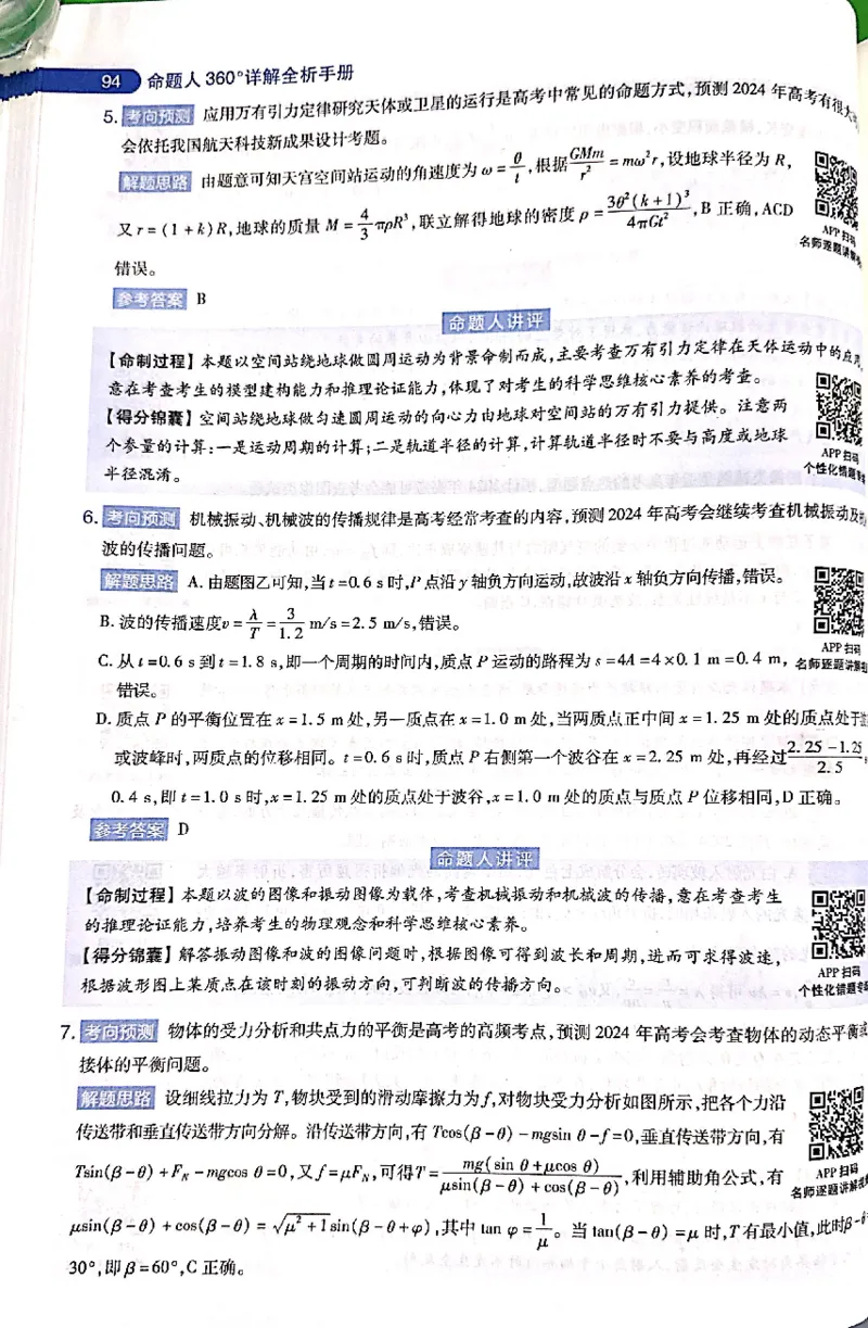押题卷答案_2024高考押题卷_12024天星全系列_@@@天星临考押题密卷汇总重复_2024年tx高考临考押题密卷吉林专版