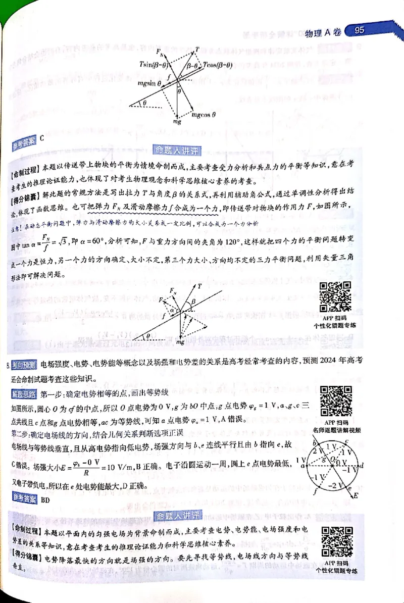 押题卷答案_2024高考押题卷_12024天星全系列_@@@天星临考押题密卷汇总重复_2024年tx高考临考押题密卷吉林专版