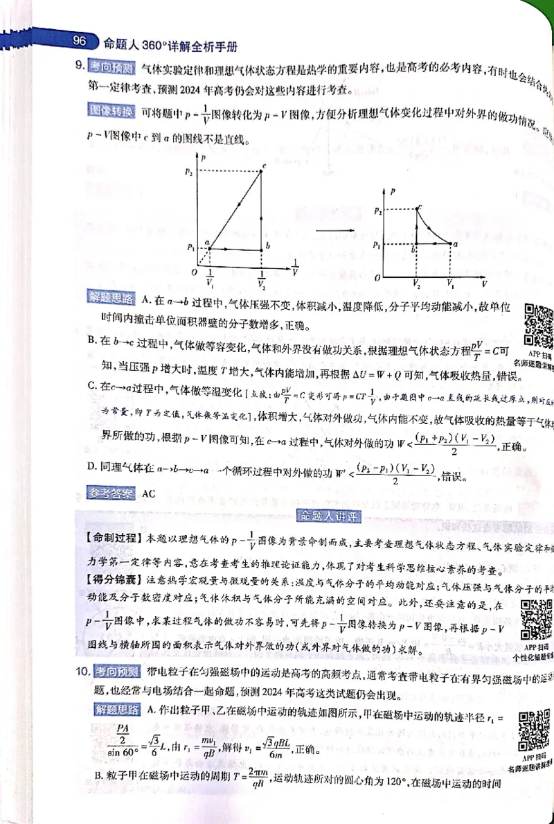 押题卷答案_2024高考押题卷_12024天星全系列_@@@天星临考押题密卷汇总重复_2024年tx高考临考押题密卷吉林专版