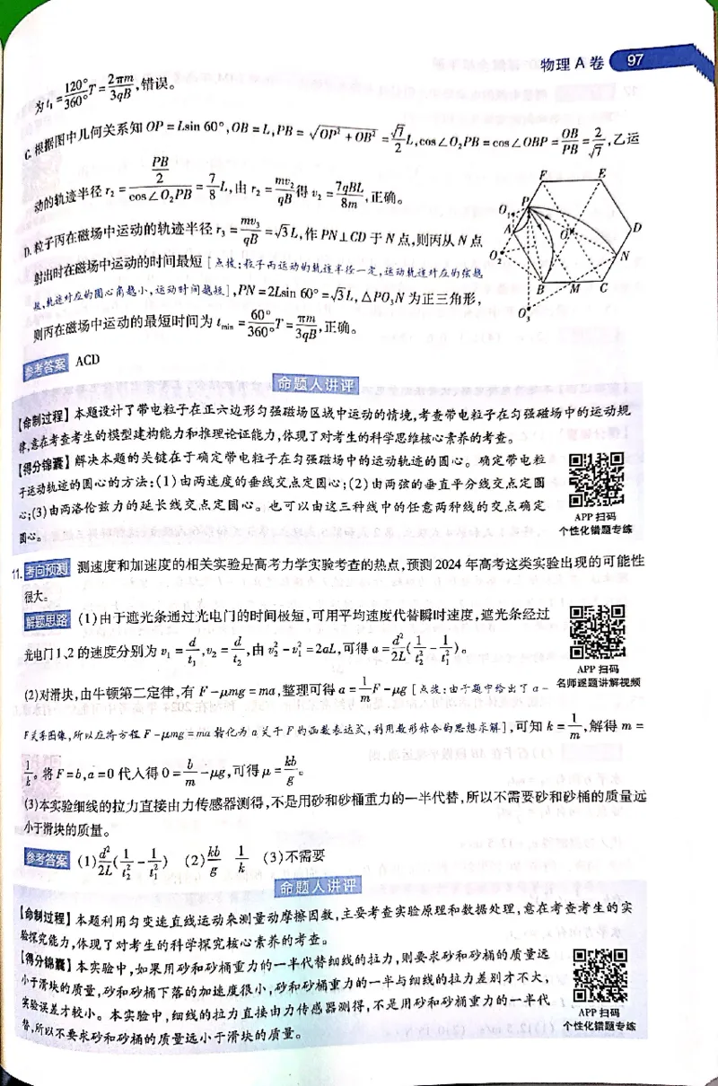 押题卷答案_2024高考押题卷_12024天星全系列_@@@天星临考押题密卷汇总重复_2024年tx高考临考押题密卷吉林专版