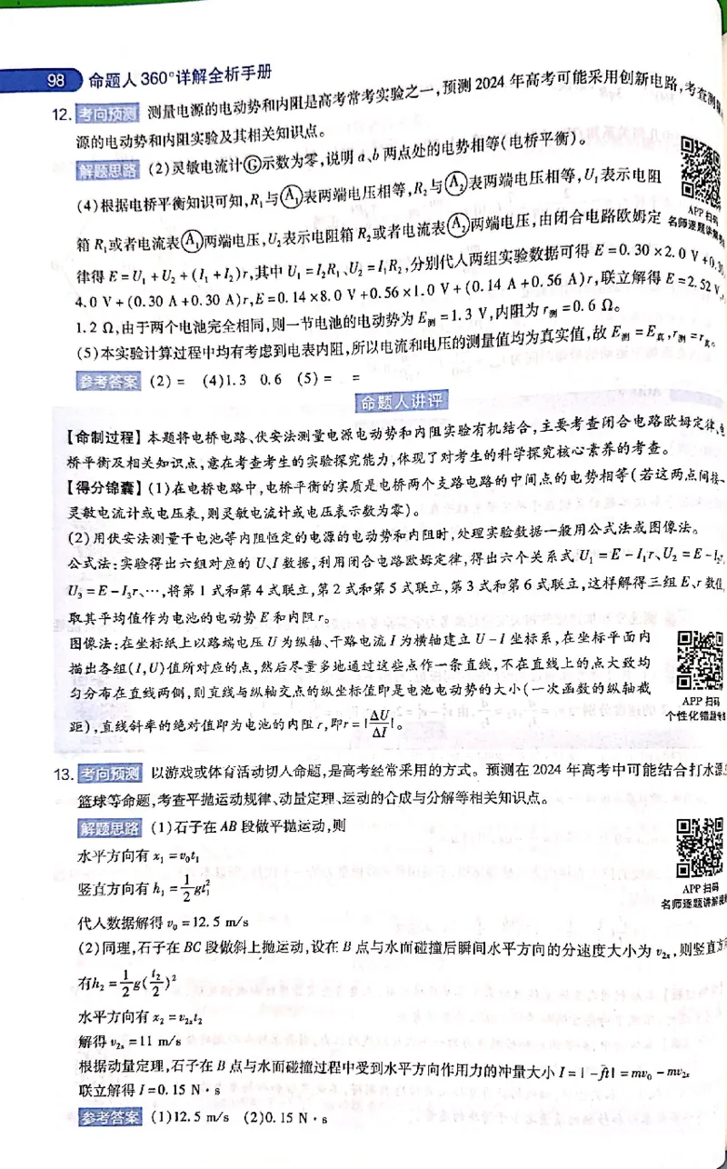 押题卷答案_2024高考押题卷_12024天星全系列_@@@天星临考押题密卷汇总重复_2024年tx高考临考押题密卷吉林专版