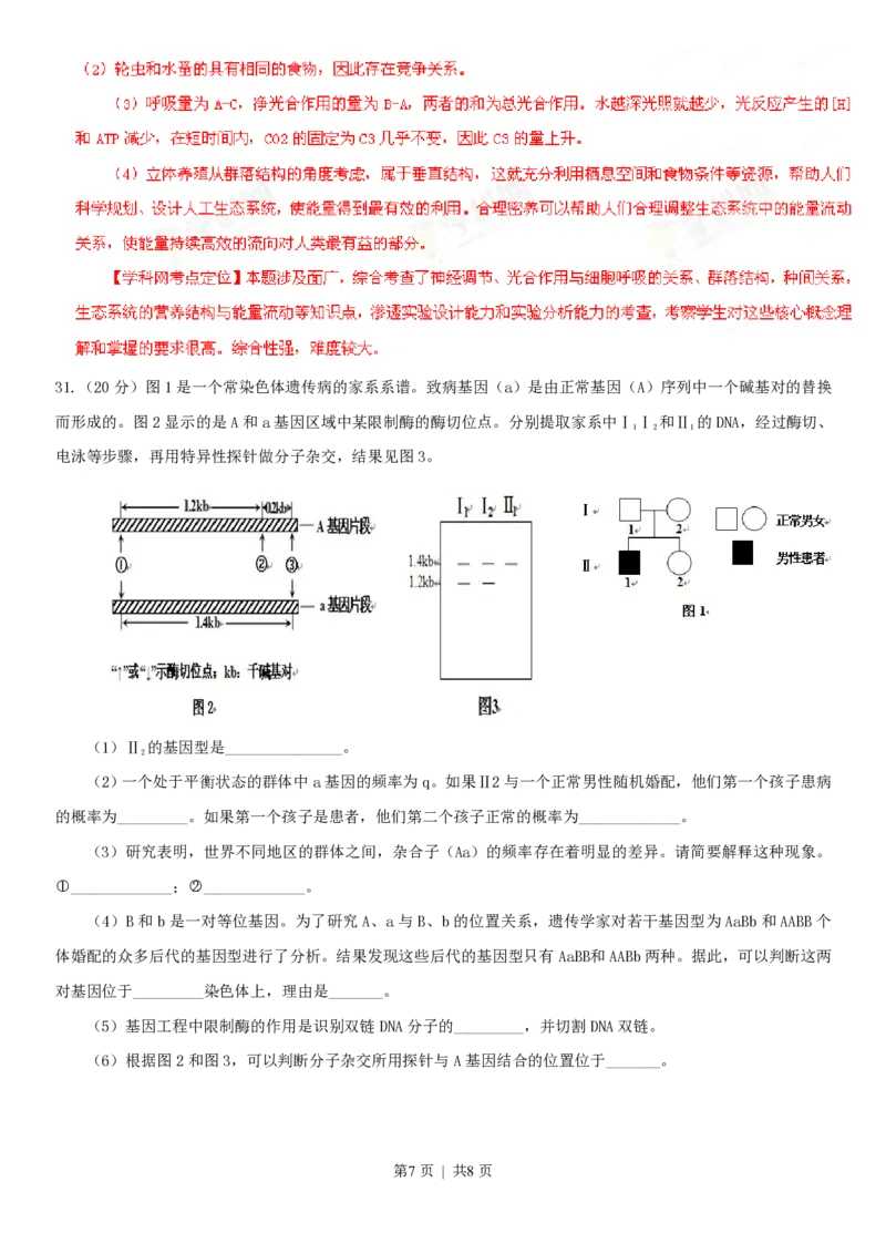 2013年高考生物试卷（安徽）（解析卷）_生物历年高考真题_新&middot;PDF版2008-2025&middot;高考生物真题_生物（按省份分类）2008-2025_2012-2025&middot;（安徽）生物高考真题