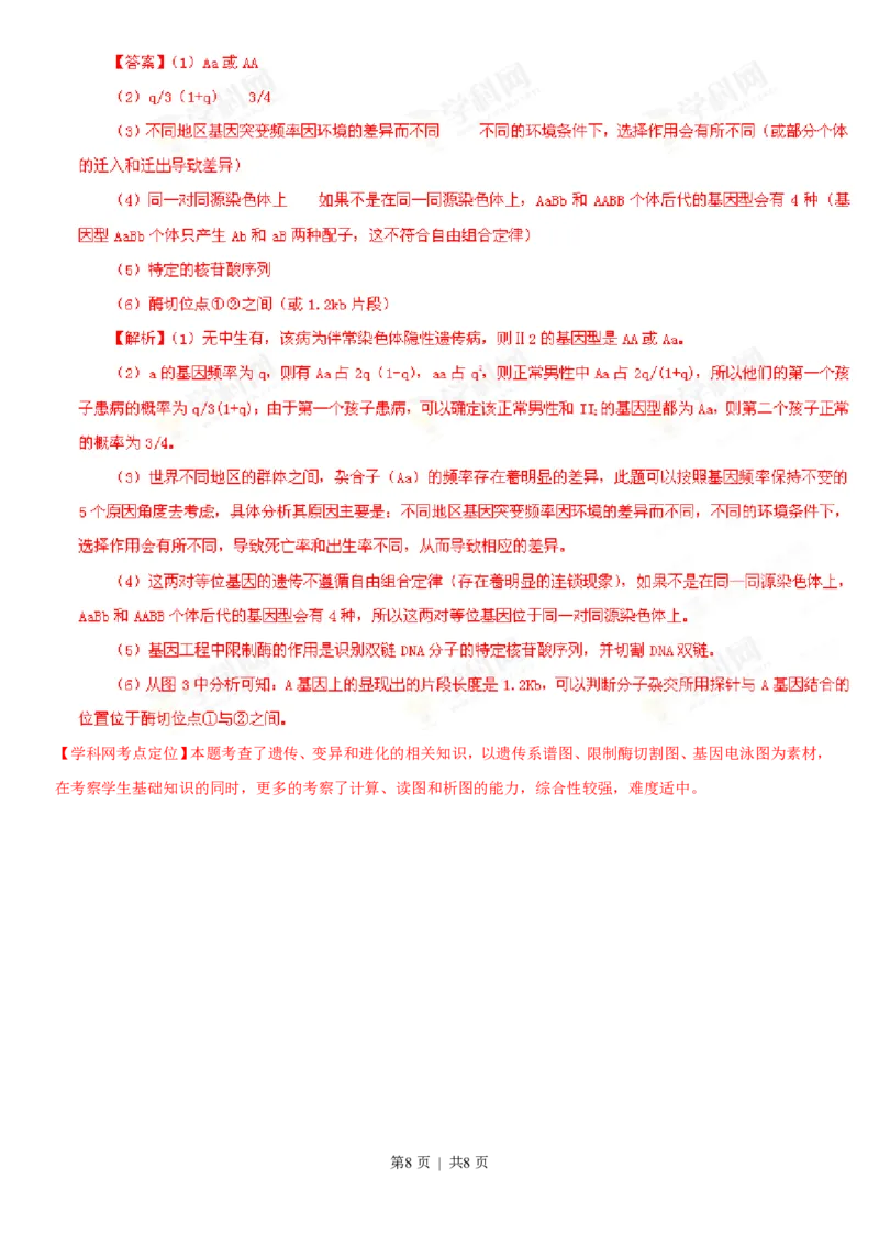 2013年高考生物试卷（安徽）（解析卷）_生物历年高考真题_新&middot;PDF版2008-2025&middot;高考生物真题_生物（按省份分类）2008-2025_2012-2025&middot;（安徽）生物高考真题