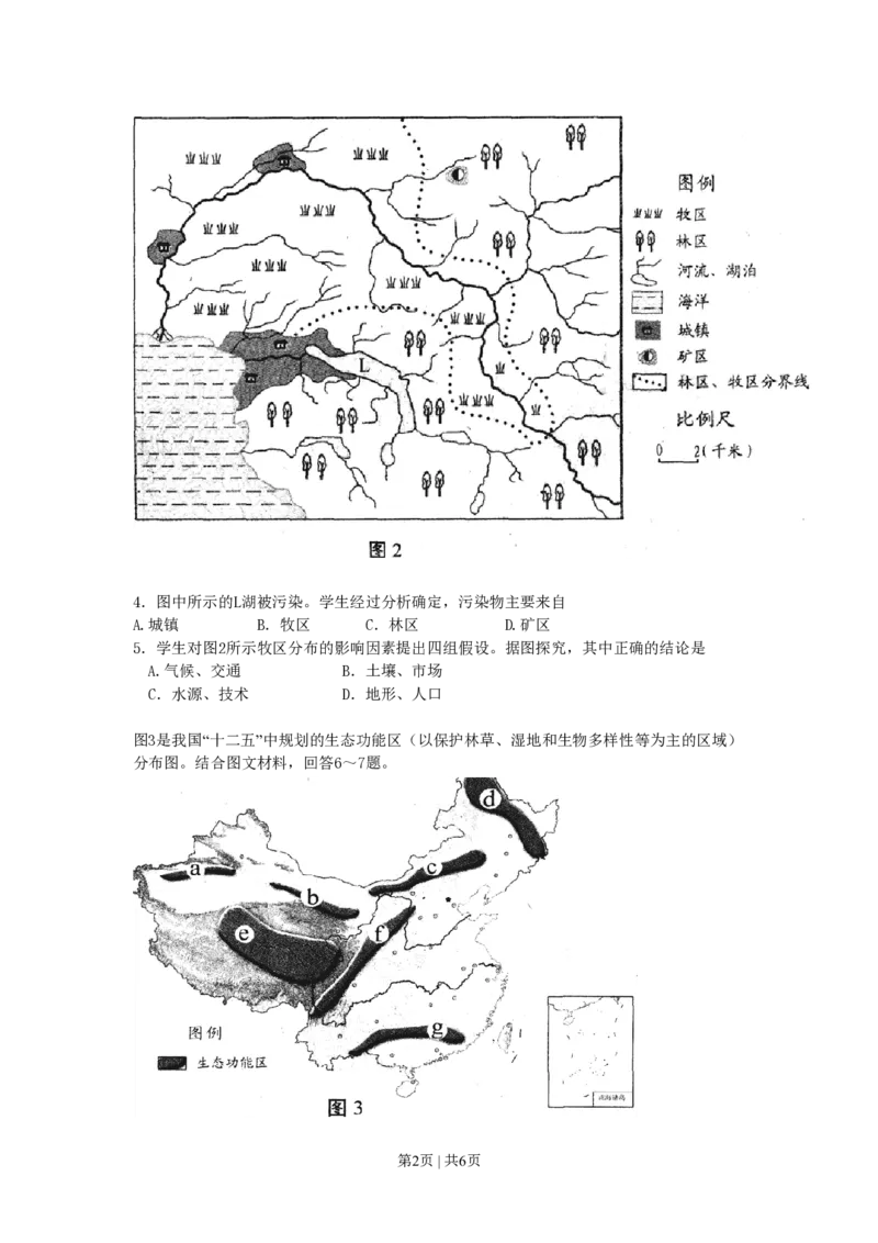 2011年高考地理试卷（天津）（空白卷）_地理历年高考真题_新&middot;PDF版2008-2025&middot;高考地理真题_地理（按年份分类）2008-2025_2011&middot;地理高考真题
