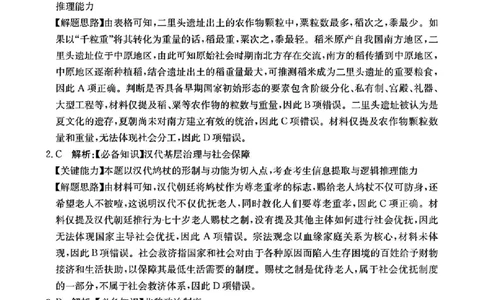 2024届广东省部分学校高三上学期8月联考历史答案(1)_2023年8月_028月合集_2024届广东省部分学校高三上学期8月联考