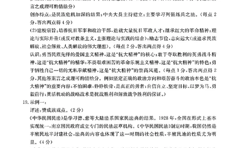 2024届广东省部分学校高三上学期8月联考历史答案(1)_2023年8月_028月合集_2024届广东省部分学校高三上学期8月联考