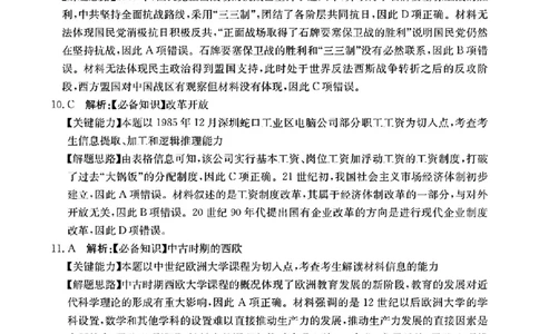2024届广东省部分学校高三上学期8月联考历史答案(1)_2023年8月_028月合集_2024届广东省部分学校高三上学期8月联考