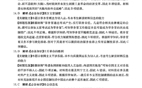 2024届广东省部分学校高三上学期8月联考历史答案(1)_2023年8月_028月合集_2024届广东省部分学校高三上学期8月联考