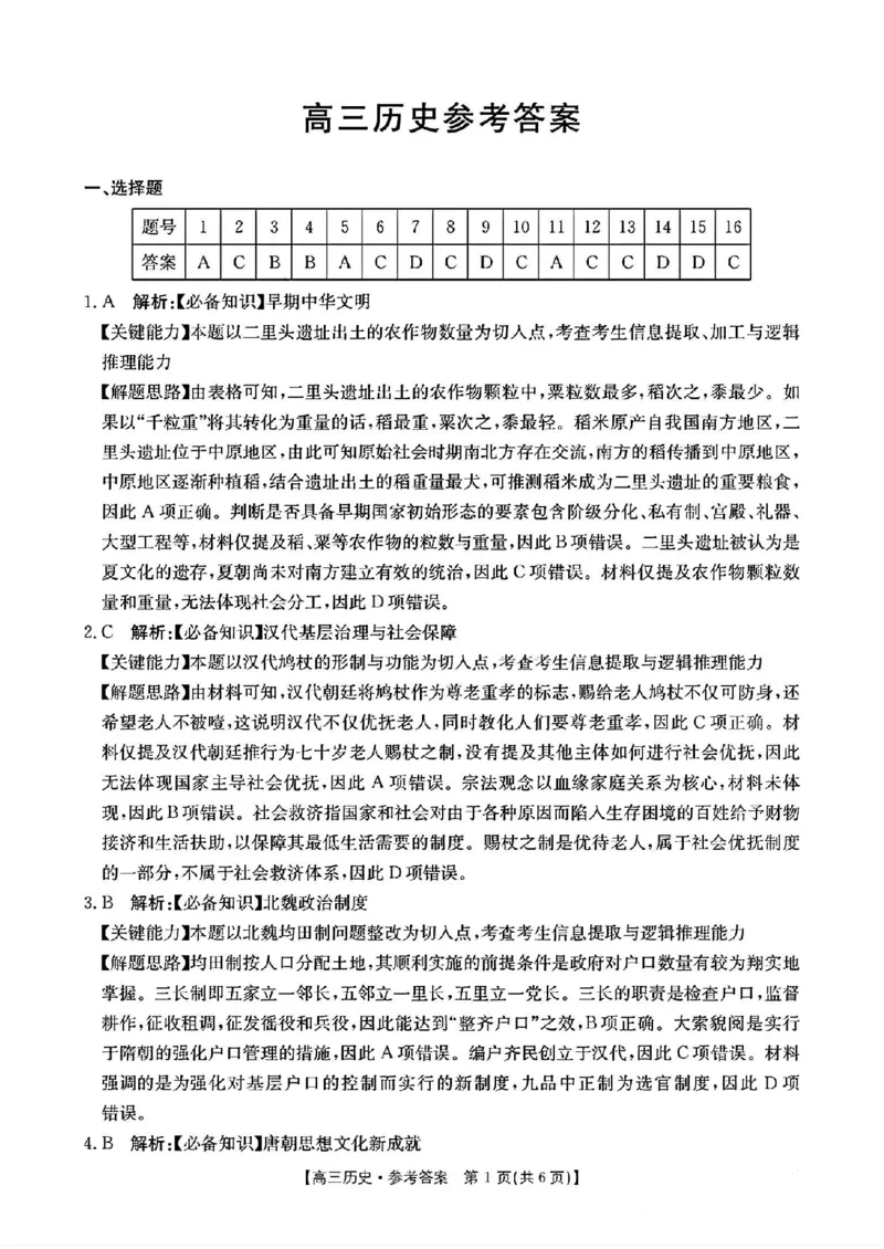 2024届广东省部分学校高三上学期8月联考历史答案(1)_2023年8月_028月合集_2024届广东省部分学校高三上学期8月联考