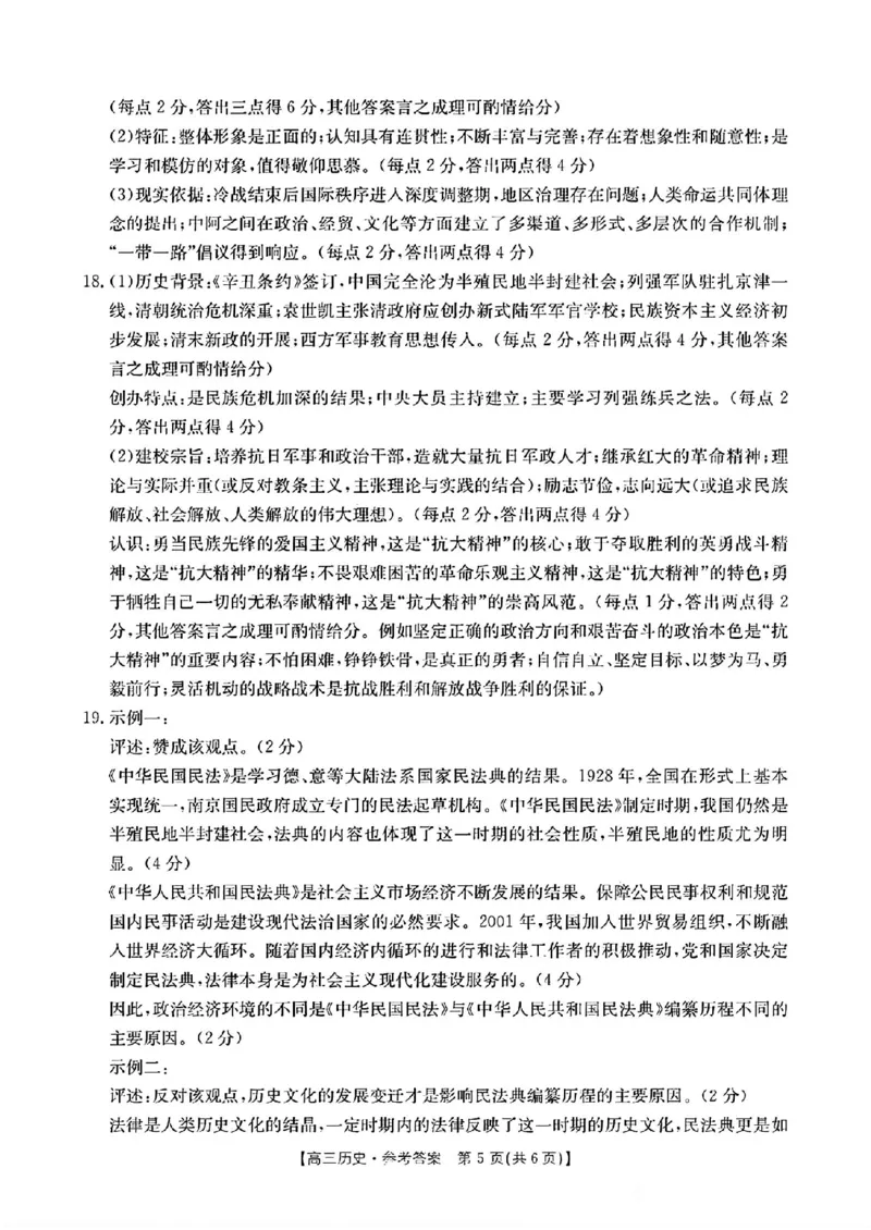 2024届广东省部分学校高三上学期8月联考历史答案(1)_2023年8月_028月合集_2024届广东省部分学校高三上学期8月联考