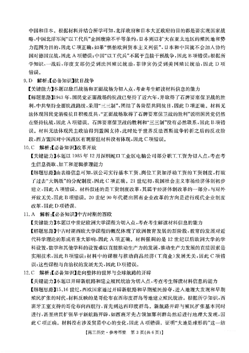 2024届广东省部分学校高三上学期8月联考历史答案(1)_2023年8月_028月合集_2024届广东省部分学校高三上学期8月联考