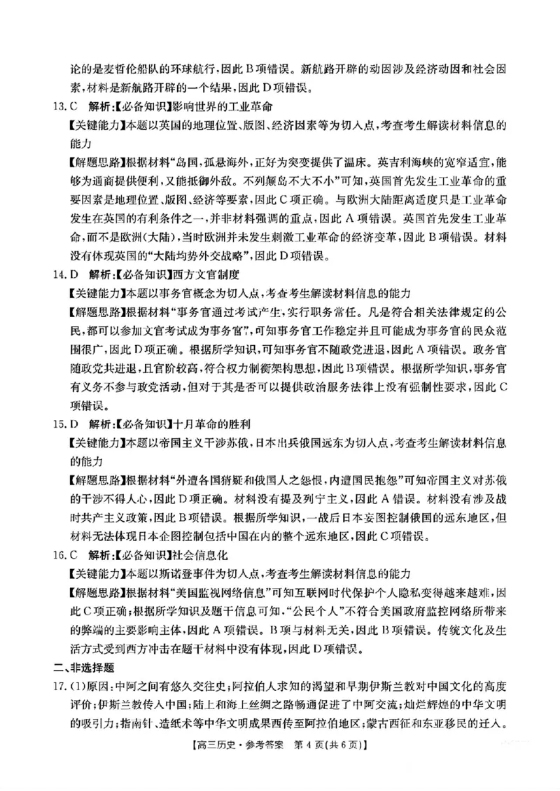 2024届广东省部分学校高三上学期8月联考历史答案(1)_2023年8月_028月合集_2024届广东省部分学校高三上学期8月联考
