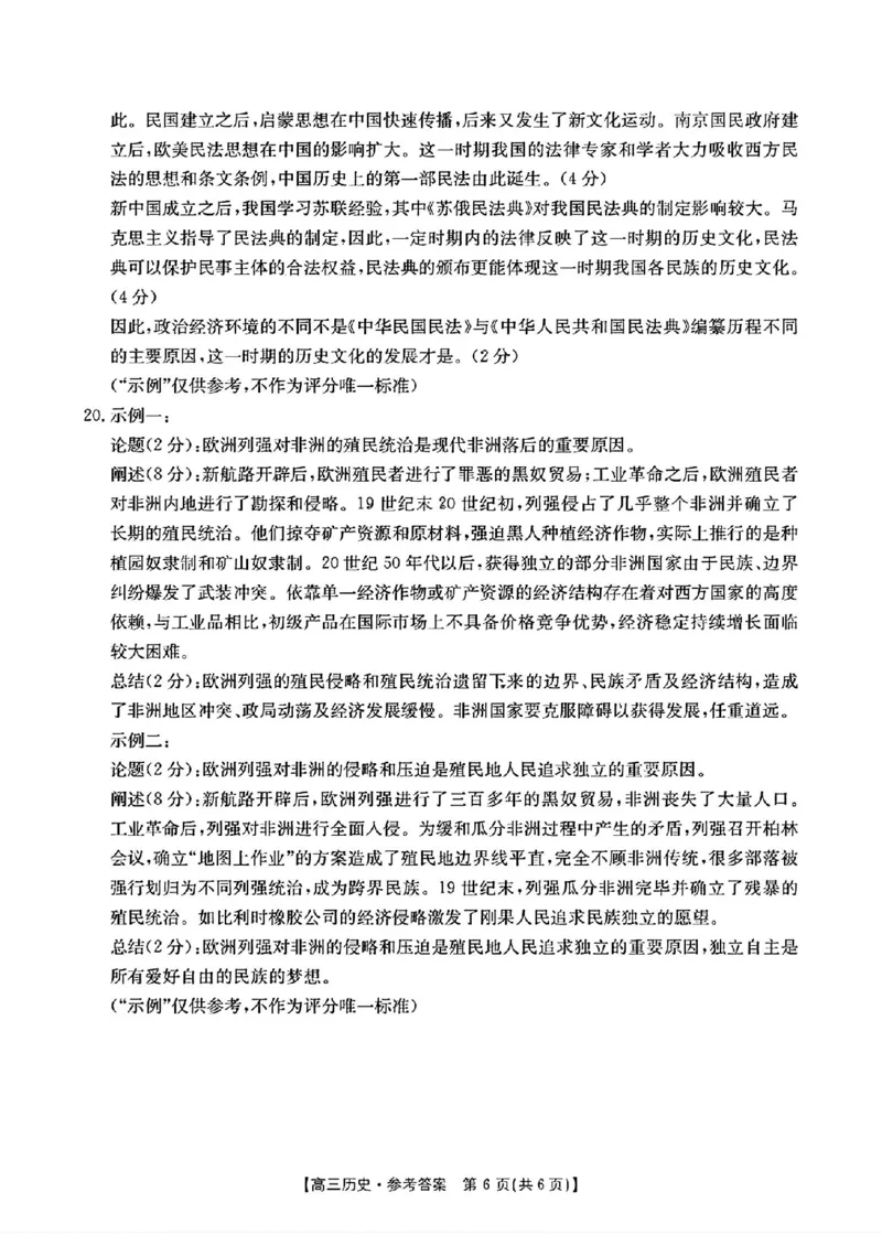 2024届广东省部分学校高三上学期8月联考历史答案(1)_2023年8月_028月合集_2024届广东省部分学校高三上学期8月联考