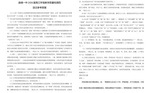 语文答案(1)_2026年1月_260104云南省曲靖市第一中学2025-2026学年高三上学期教学质量检查四_云南省曲靖市第一中学2025-2026学年高三上学期教学质量检查四语文试题（含答案）