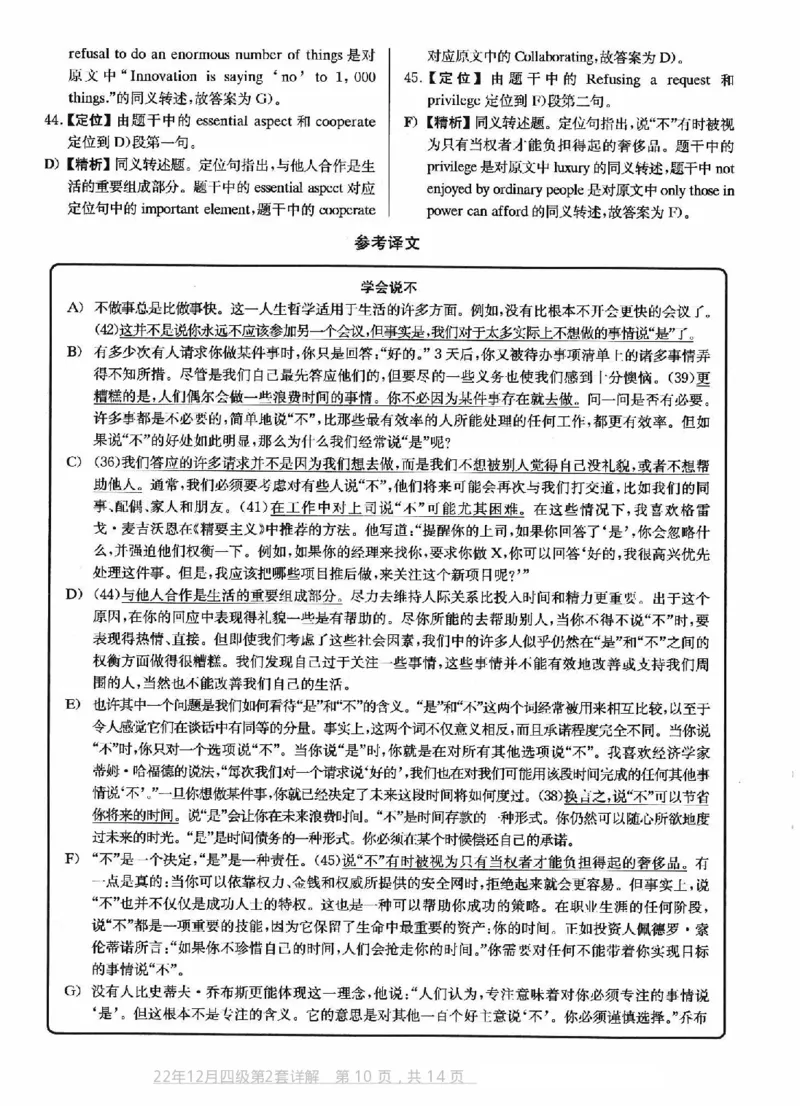 2022.12四级真题第2套答案及详解_英语四六级整合_英语四六级真题版本二此版为主此文件夹会持续更新_四级真题_1.四级真题+答案解析+听力音频(1989-2025)_2022年_2022年12月CET4_2022.12第2套