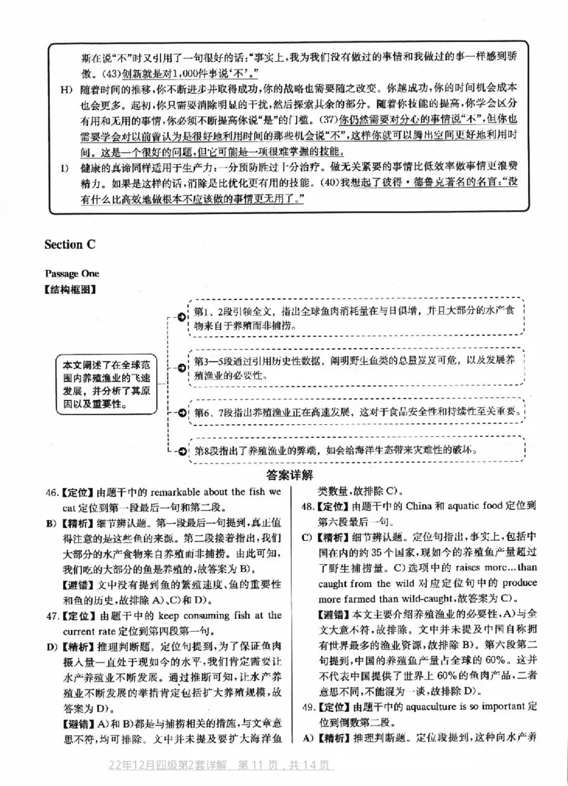 2022.12四级真题第2套答案及详解_英语四六级整合_英语四六级真题版本二此版为主此文件夹会持续更新_四级真题_1.四级真题+答案解析+听力音频(1989-2025)_2022年_2022年12月CET4_2022.12第2套