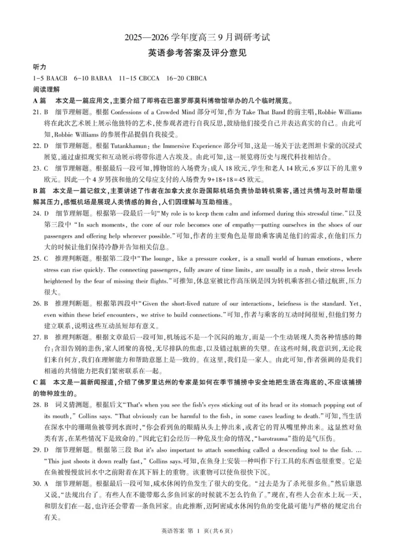 高三9月调研(英语)-答案(1)_2025年10月_251001百师联盟2025-2026学年高三9月调研考试_百师联盟2025-2026学年高三9月调研考试英语试卷（含听力）