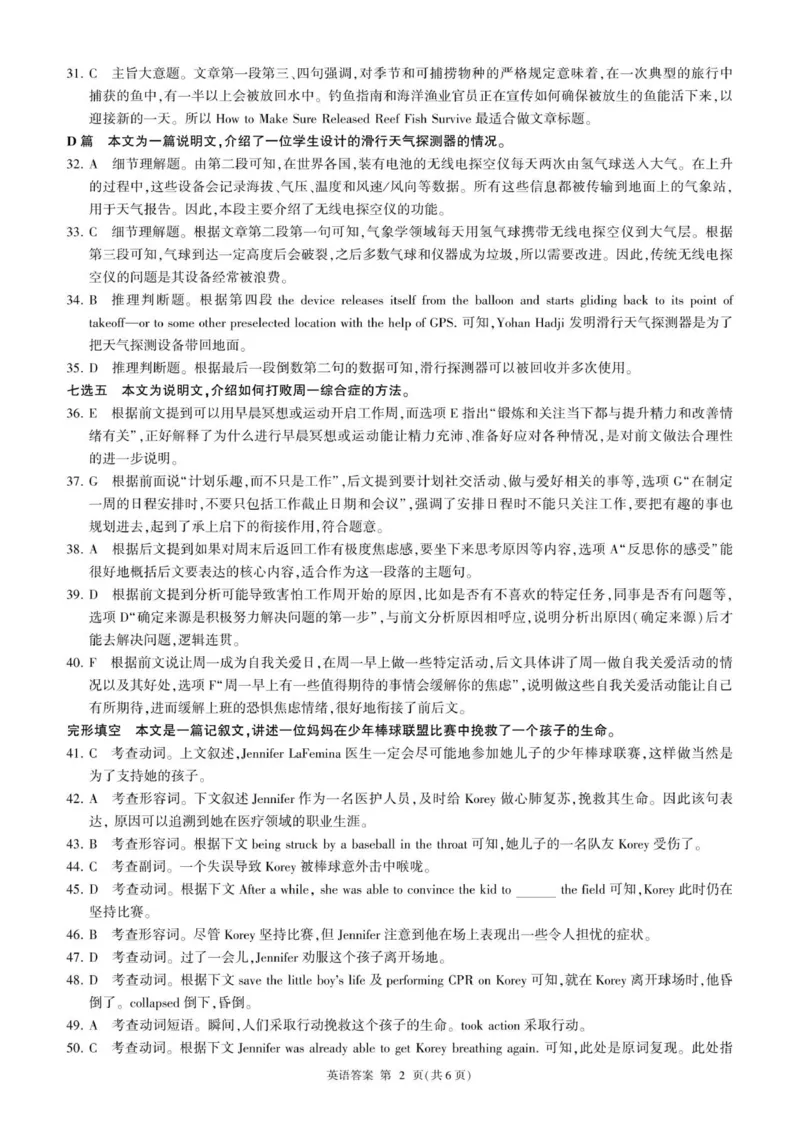 高三9月调研(英语)-答案(1)_2025年10月_251001百师联盟2025-2026学年高三9月调研考试_百师联盟2025-2026学年高三9月调研考试英语试卷（含听力）