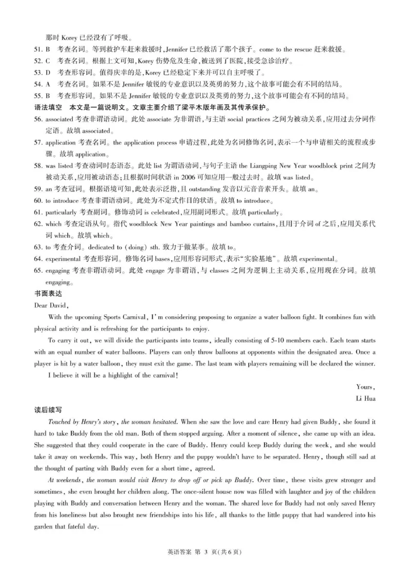 高三9月调研(英语)-答案(1)_2025年10月_251001百师联盟2025-2026学年高三9月调研考试_百师联盟2025-2026学年高三9月调研考试英语试卷（含听力）