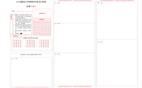 生物（北京卷）（答题卡）_2024届新高三开学摸底考试卷_生物-2024届新高三开学摸底考试卷_生物-2024届新高三开学摸底考试卷（北京卷）