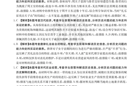 历史1003C通版答案_2023年9月_01每日更新_12号_2024届新疆省高三金太阳9月联考（1003C）_新疆省2024届高三金太阳9月联考（1003C）历史