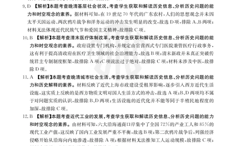 历史1003C通版答案_2023年9月_01每日更新_12号_2024届新疆省高三金太阳9月联考（1003C）_新疆省2024届高三金太阳9月联考（1003C）历史