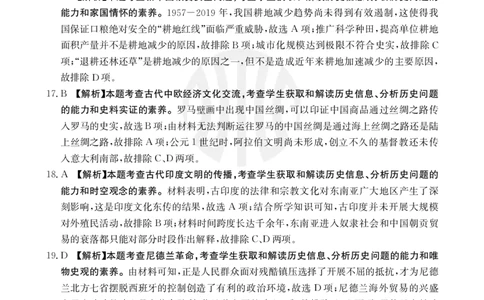 历史1003C通版答案_2023年9月_01每日更新_12号_2024届新疆省高三金太阳9月联考（1003C）_新疆省2024届高三金太阳9月联考（1003C）历史