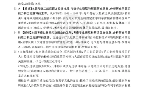 历史1003C通版答案_2023年9月_01每日更新_12号_2024届新疆省高三金太阳9月联考（1003C）_新疆省2024届高三金太阳9月联考（1003C）历史